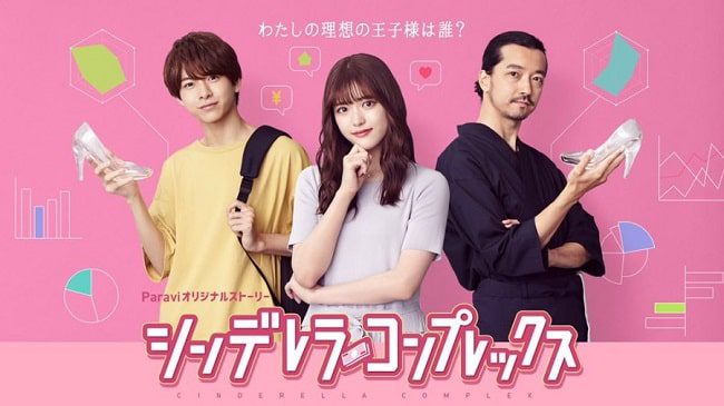Download Drama Japan Cinderella Complex Subtitle Indonesia