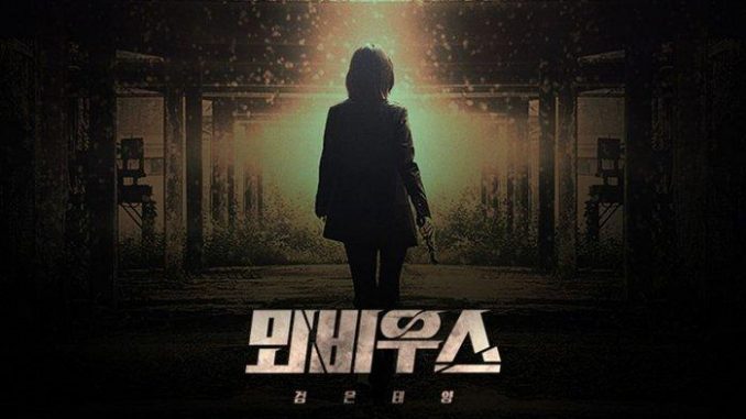 Download Drama Korea Moebius: The Veil Subtitle Indonesia