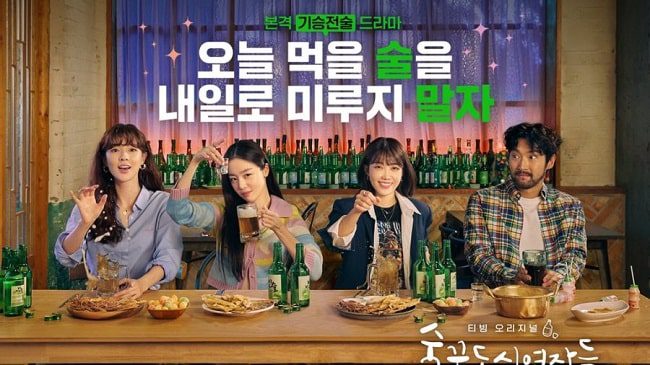 Download Drama Korea Work Later, Drink Now Subtitle Indonesia