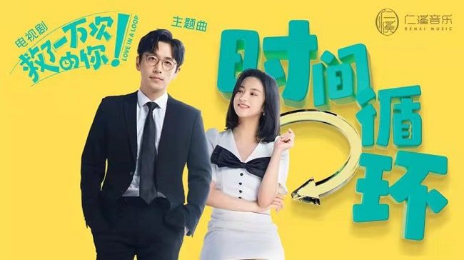 Download Drama China Love in a Loop Subtitle Indonesia
