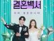 Download Drama Korea Welcome to Wedding Hell Subtitle Indonesia