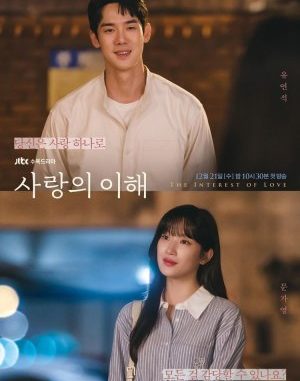 Download Drama Korea Interests of Love Subtitle Indonesia