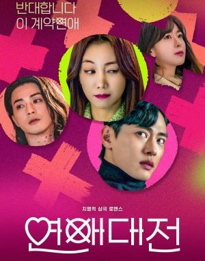 Download Drama Korea Love to Hate You Subtitle Indonesia