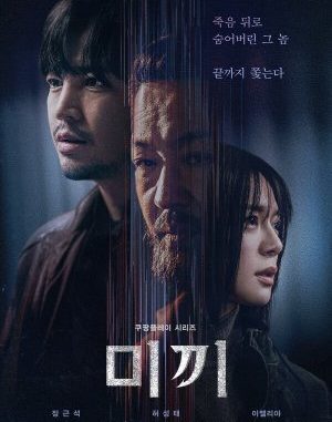 Download Drama Korea Decoy Season 2 Subtitle Indonesia