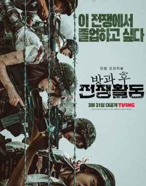 Download Drama Korea Duty After School: Part 1 Subtitle Indonesia