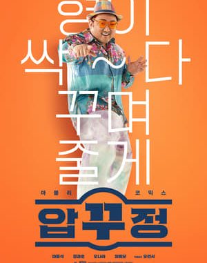Download Film Korea Men of Plastic Subtitle Indonesia