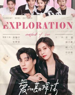 Download Drama China Exploration Methods of Love Subtitle Indonesia