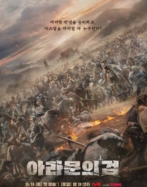 Download Drama Korea Arthdal Chronicles: The Sword of Aramun Subtitle Indonesia