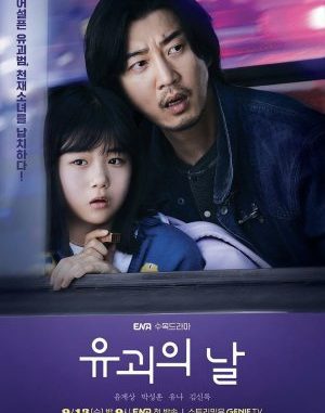Download Drama Korea The Kidnapping Day Subtitle Indonesia