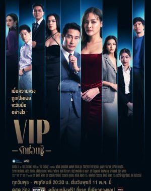 Download Drama Thailand VIP Subtitle Indonesia