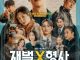Download Drama Korea Flex X Cop Subtitle Indonesia