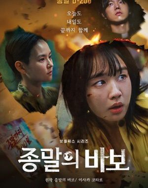 Download Drama Korea Goodbye Earth Subtitle Indonesia